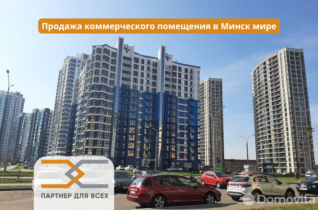 Купить помещение под сферу услуг в Минске, ул. Михаила Савицкого, д. 35 - фото 1