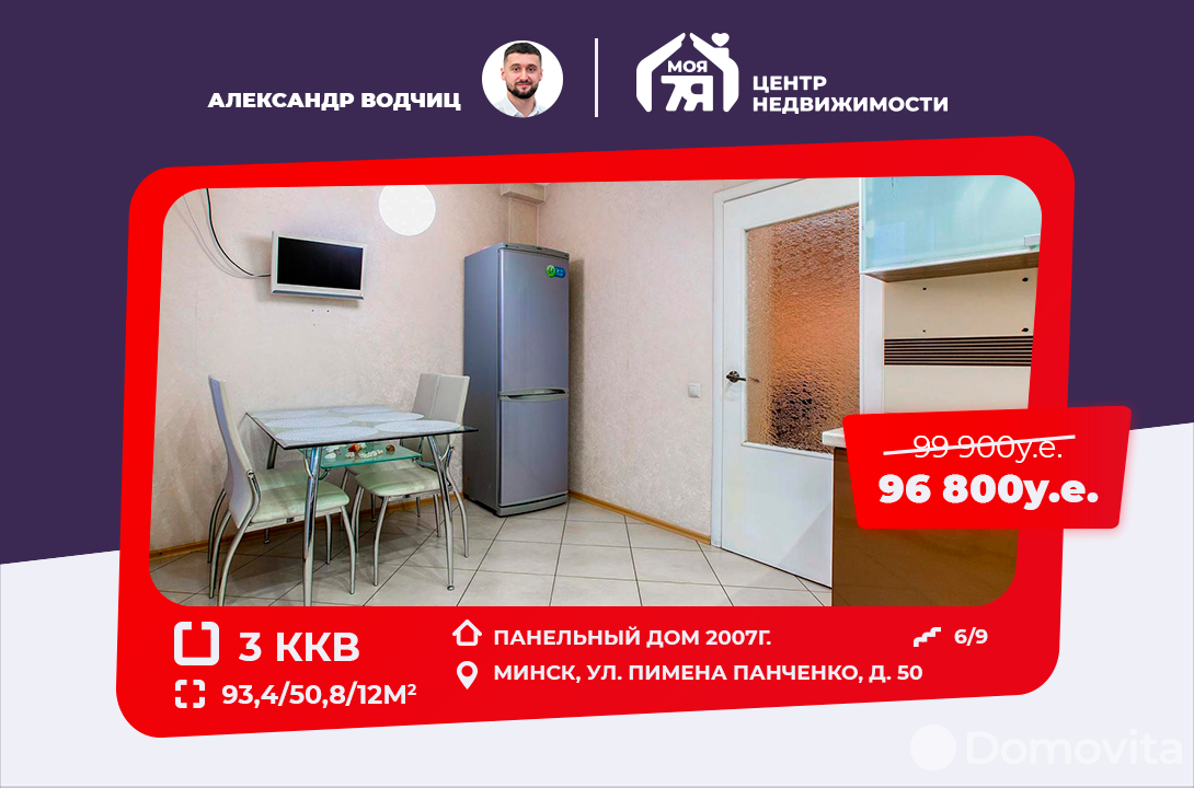 квартира, Минск, ул. Пимена Панченко, д. 50, стоимость продажи 310 554 р.