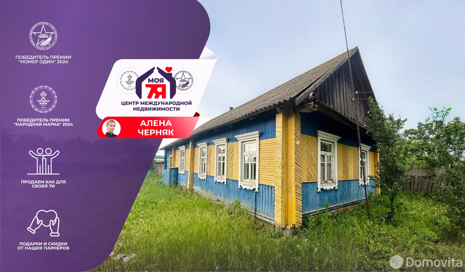 Стоимость продажи дома, Веска,