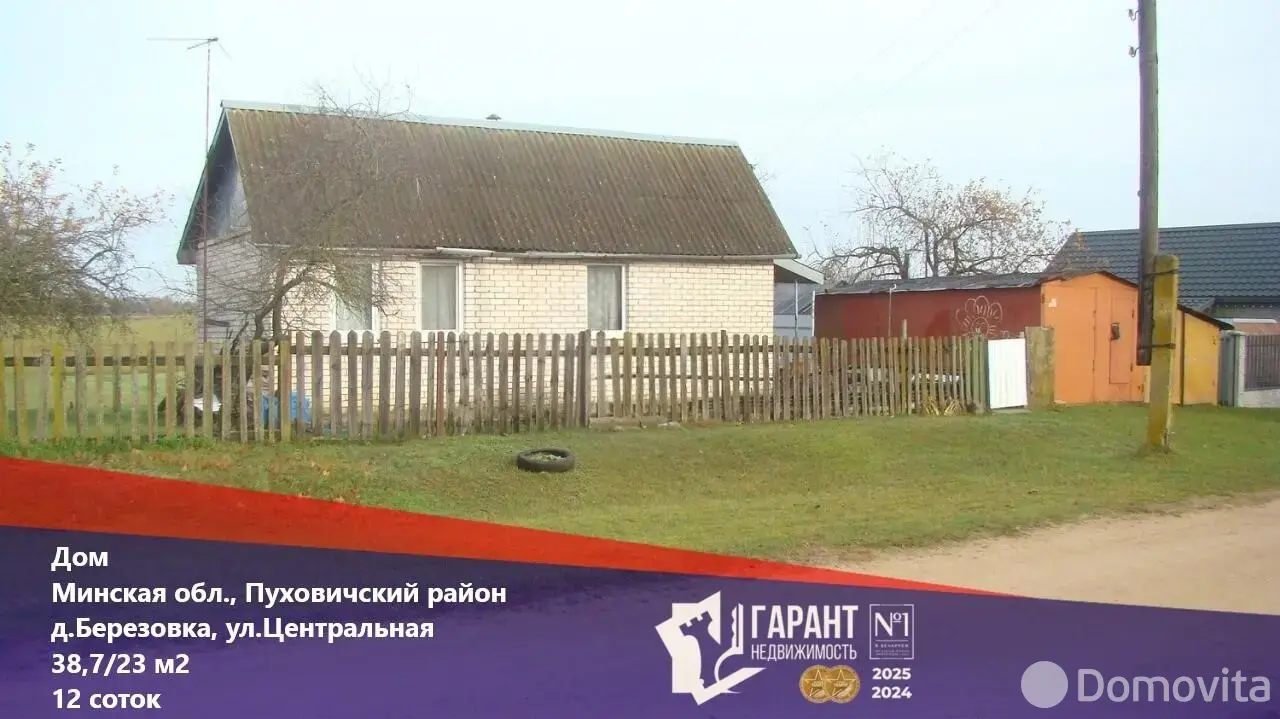 дом, Березовка, ул. Центральная