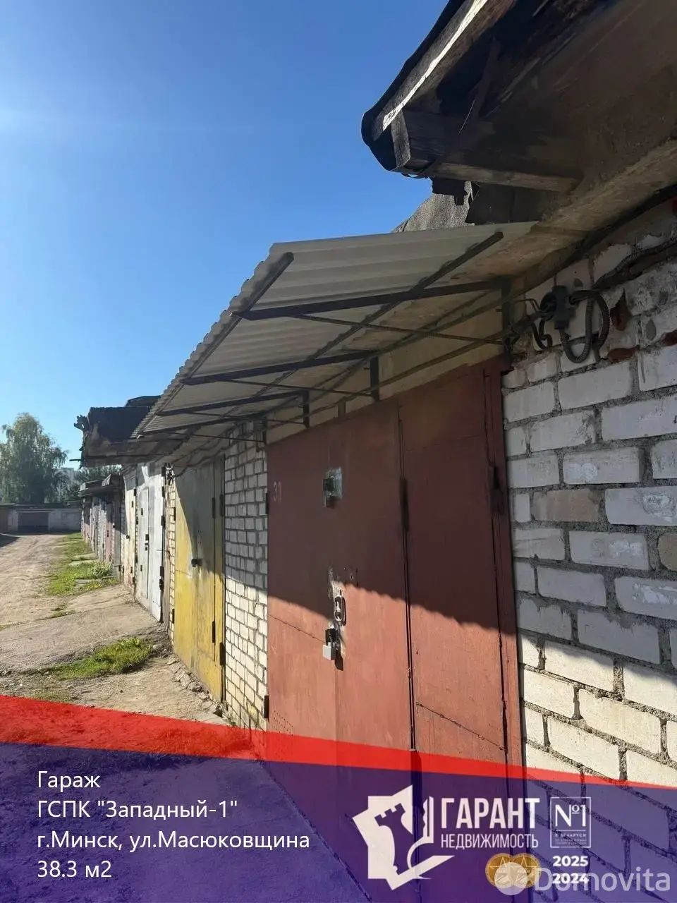 гараж, Минск, ул. Масюковщина, д. 34/В 