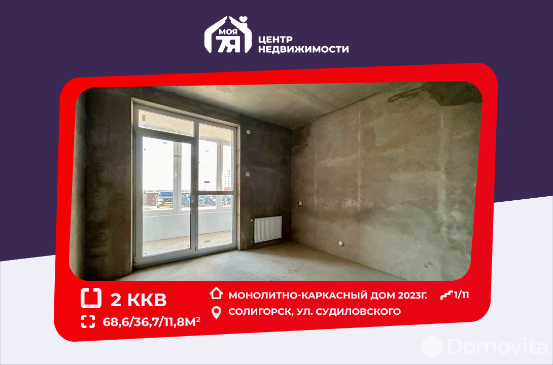 Купить 2-комнатную квартиру в Солигорске, ул. Судиловского, д. 23, 63500 USD, код: 1029225 - фото 1