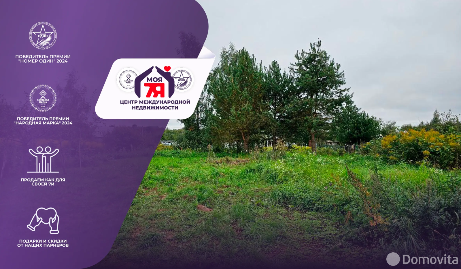 Стоимость продажи участка, Зрок-2, 