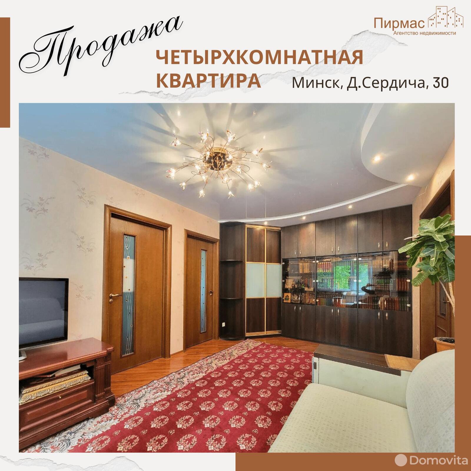 Купить 4-комнатную квартиру в Минске, ул. Данилы Сердича, д. 30, 93000 USD, код: 1000813 - фото 5