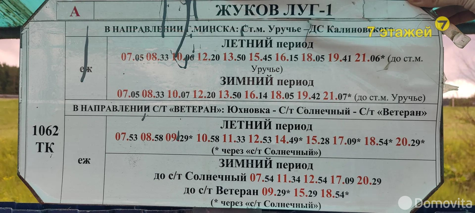 Купить 1-этажную дачу в Автомобилист-04 Минская область, 65000BYN, код 186169 - фото 29