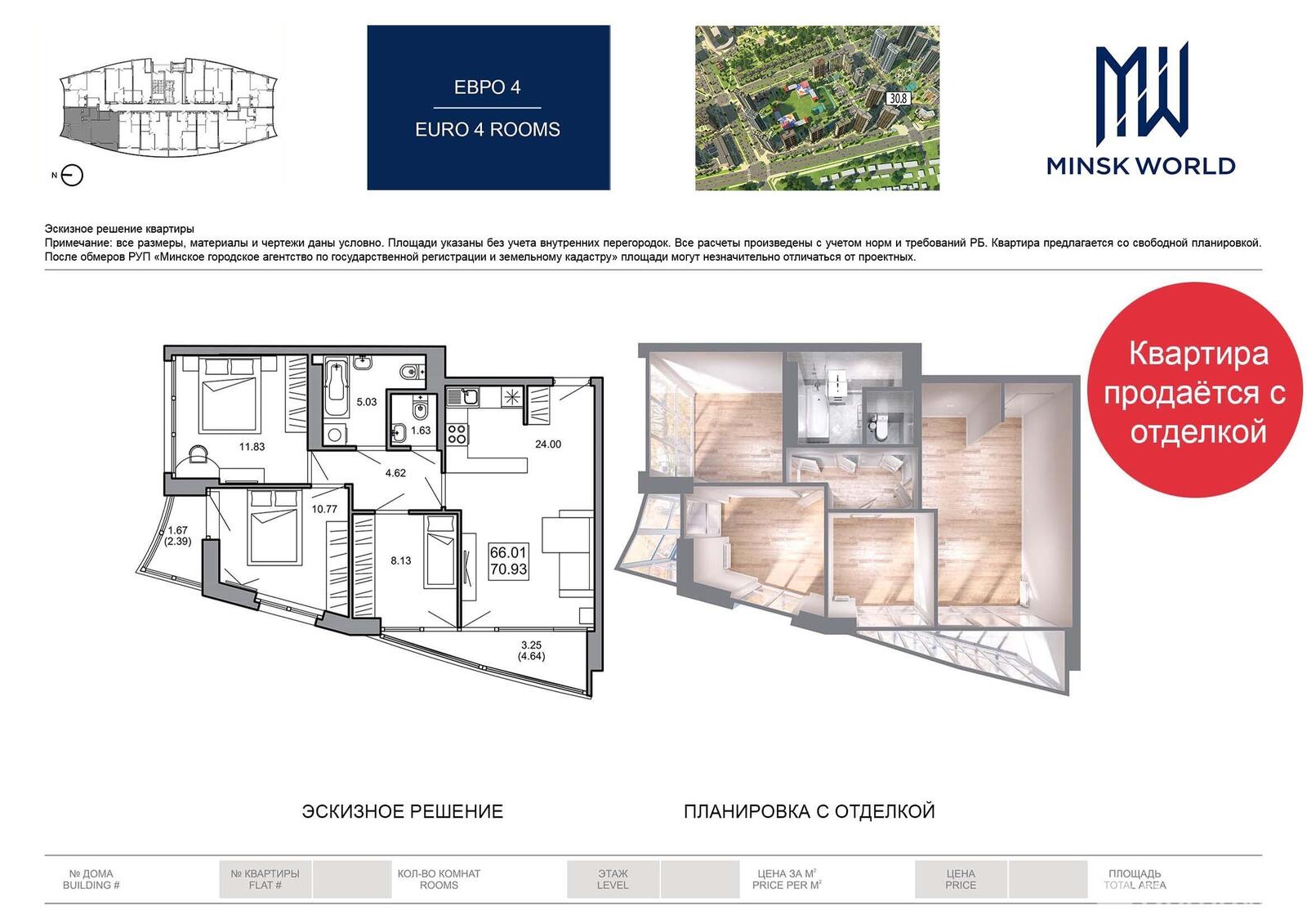 Продажа 4-комнатной квартиры в Минске, ул. Лейтенанта Кижеватова, д. 3, 99193 EUR, код: 1067534 - фото 2