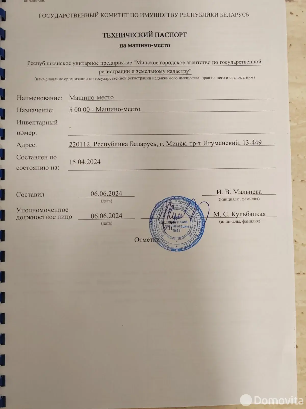 купить гараж, Минск, Игуменский тр-т, д. 13