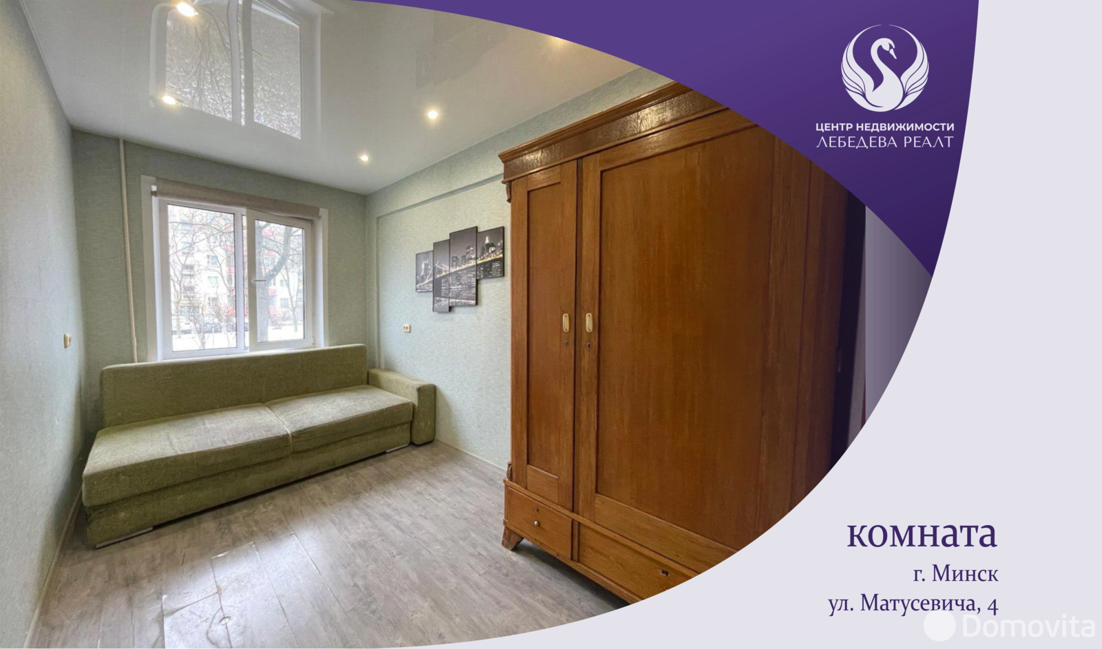 Купить комнату в Минске, ул. Матусевича, д. 4/1, цена 20600 USD, код 7249 - фото 1