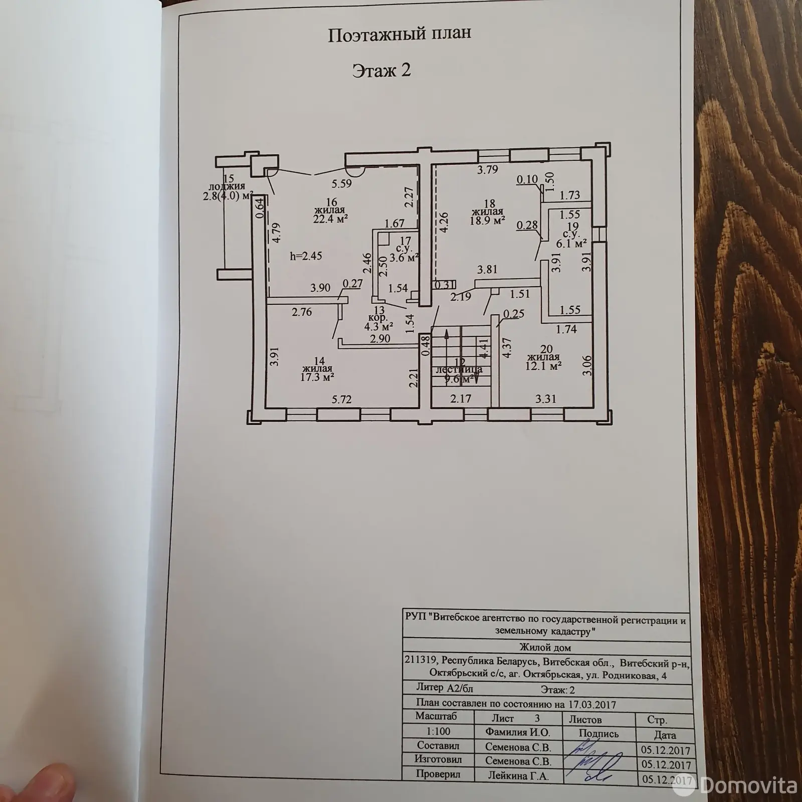 Стоимость продажи дома, Октябрьская,
