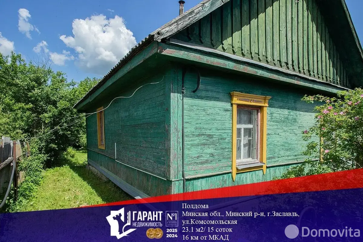 дом, Заславль, ул. Комсомольская, д. 21 