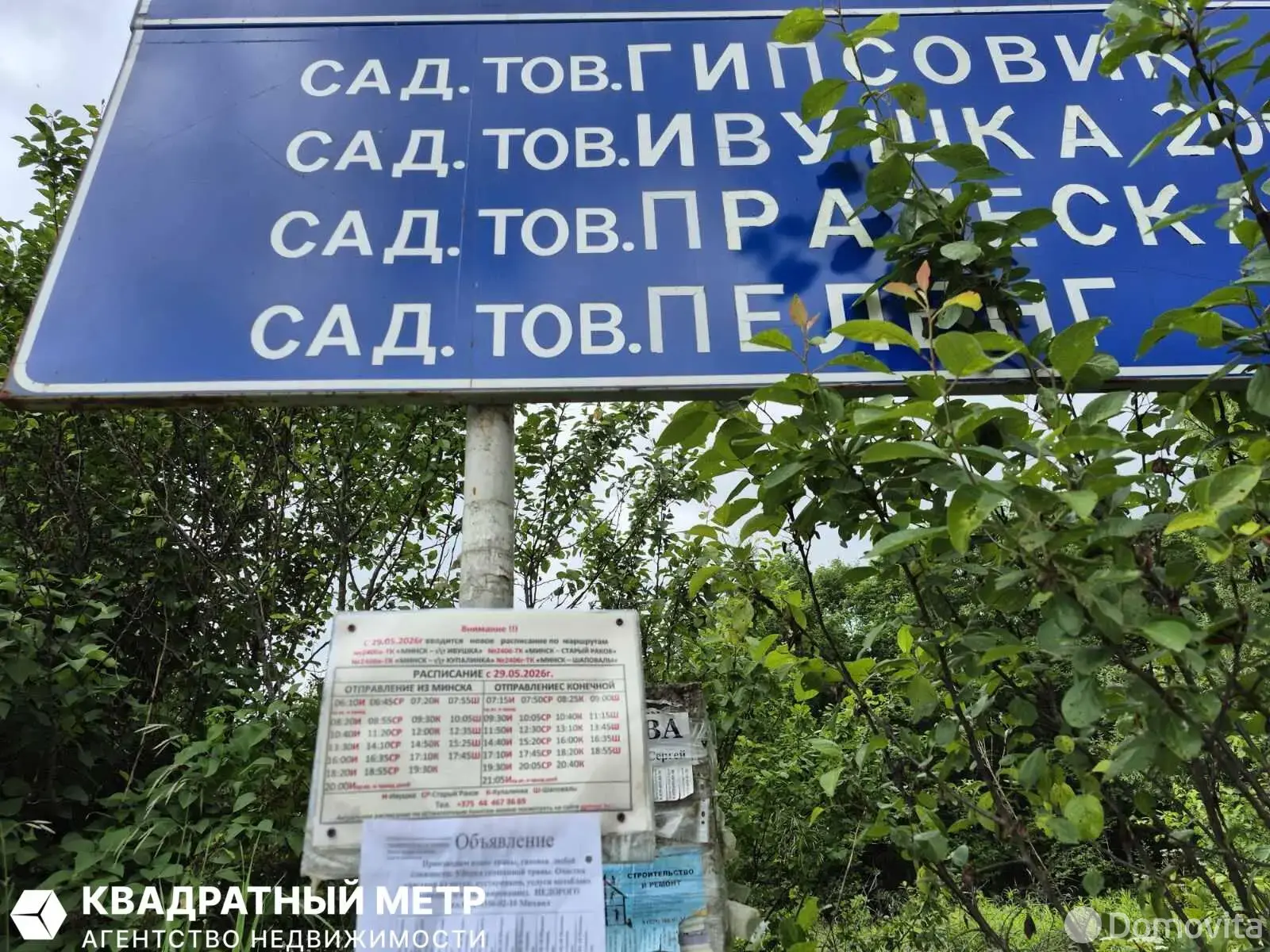 участок, ПРАМЕНЬ-ПТМ, д. 140