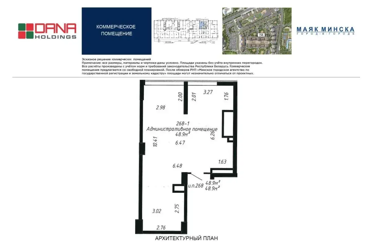 торговый объект, Минск, ул. Кирилла Туровского, д. 4, стоимость продажи 255 158 р.