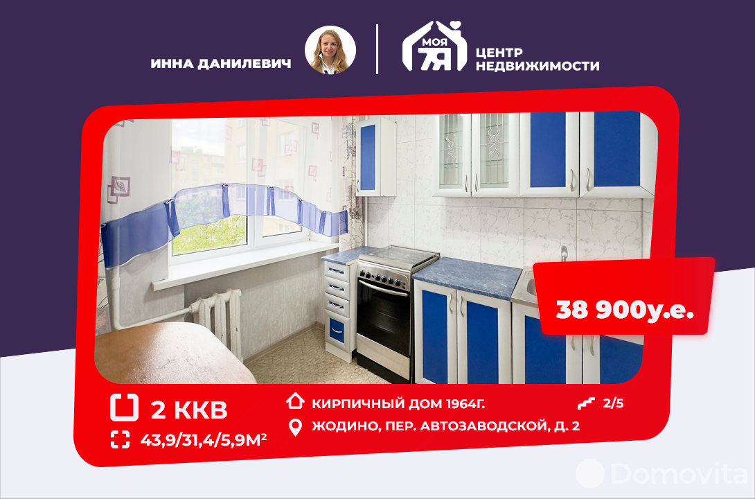 Купить 2-комнатную квартиру в Жодино, пер. Автозаводской, д. 2, 38900 USD, код: 999446 - фото 1