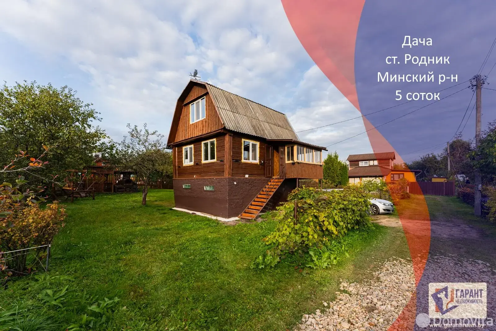 дача, Родник-1982,