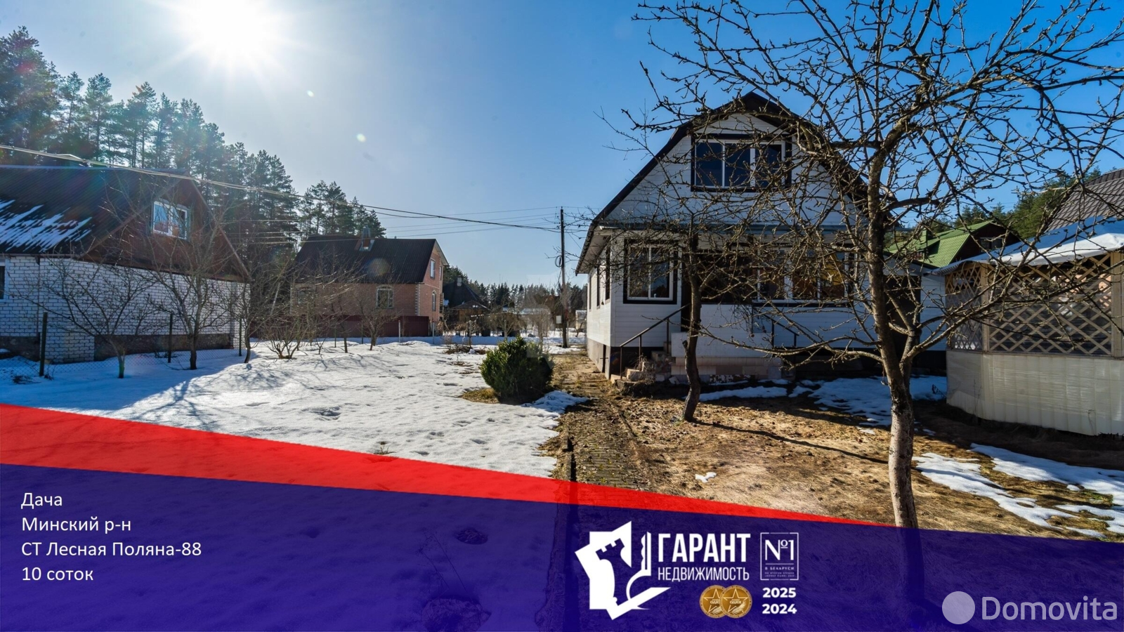 дача, Лесная поляна, 