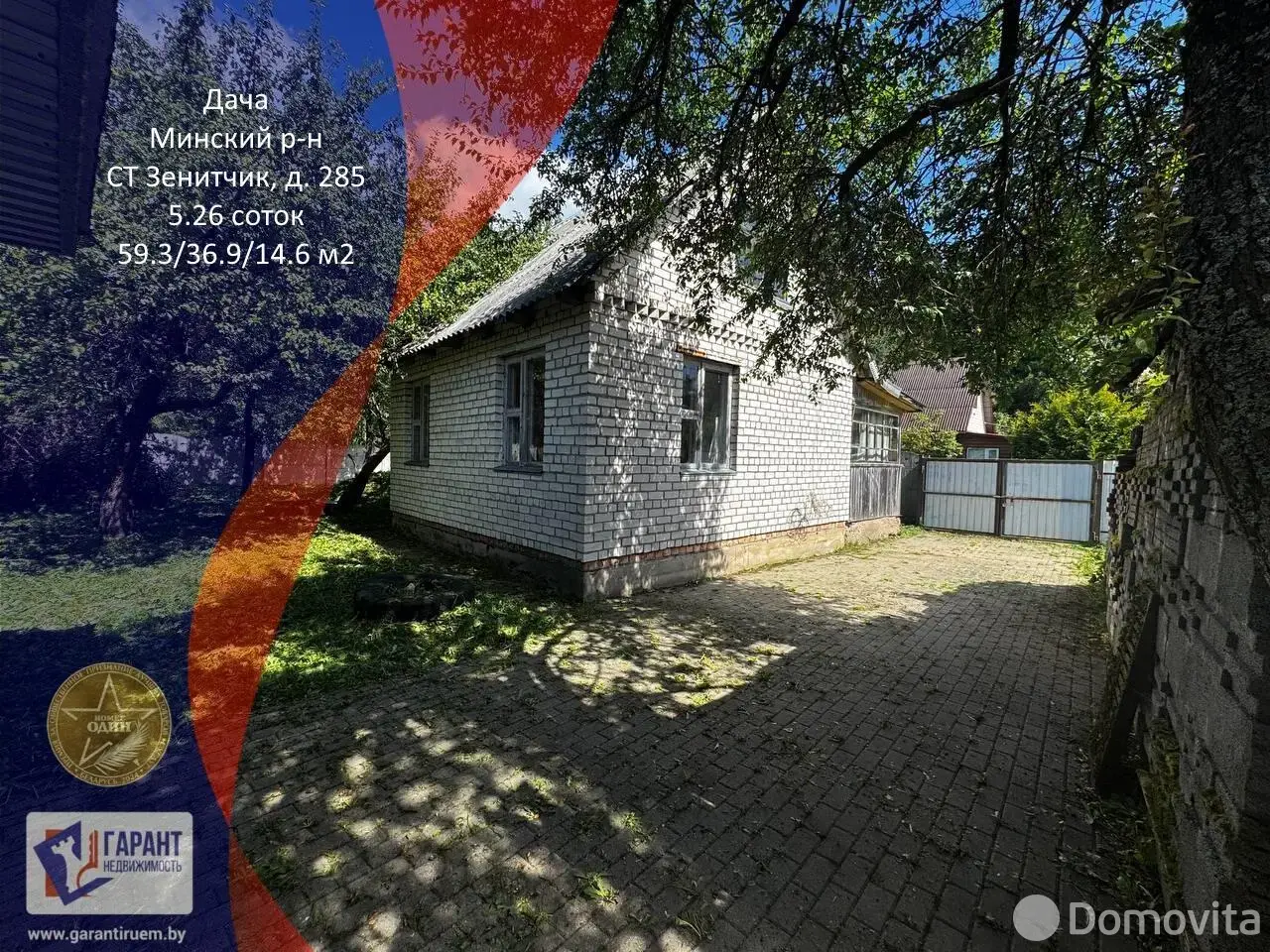 дача, Зенитчик, д. 285