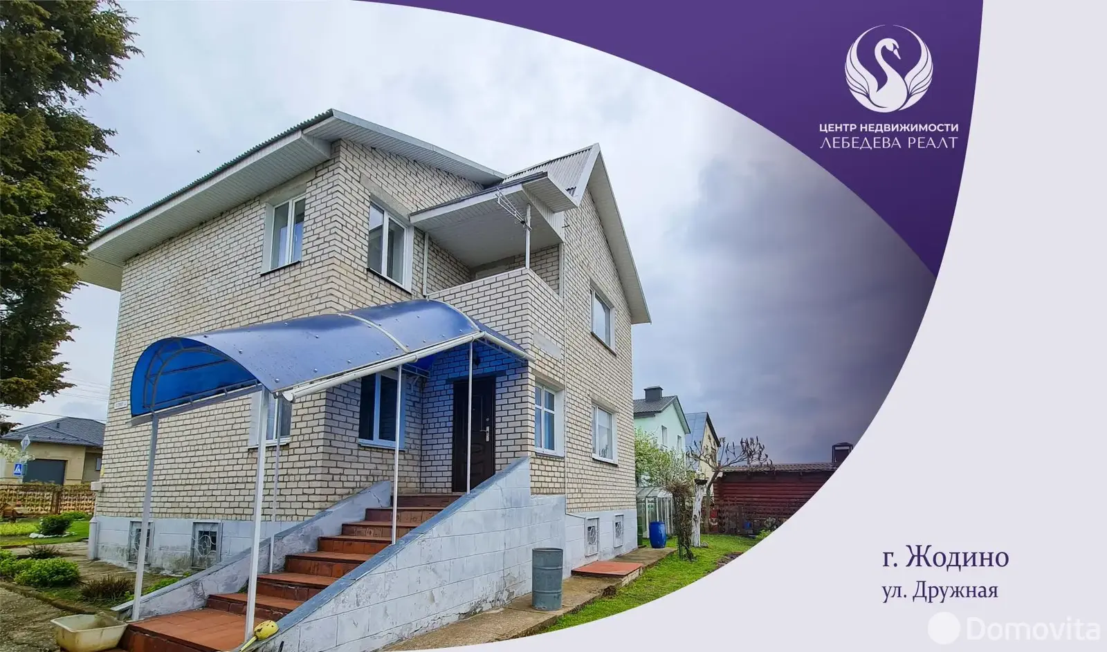 коттедж, Жодино, ул. Дружная, д. 1 