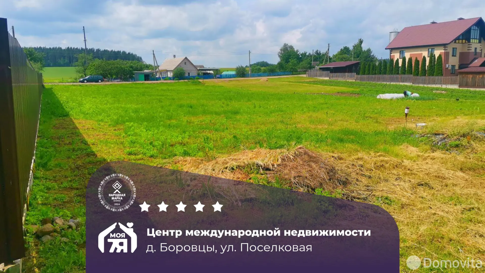участок, Боровцы, ул. Поселковая 