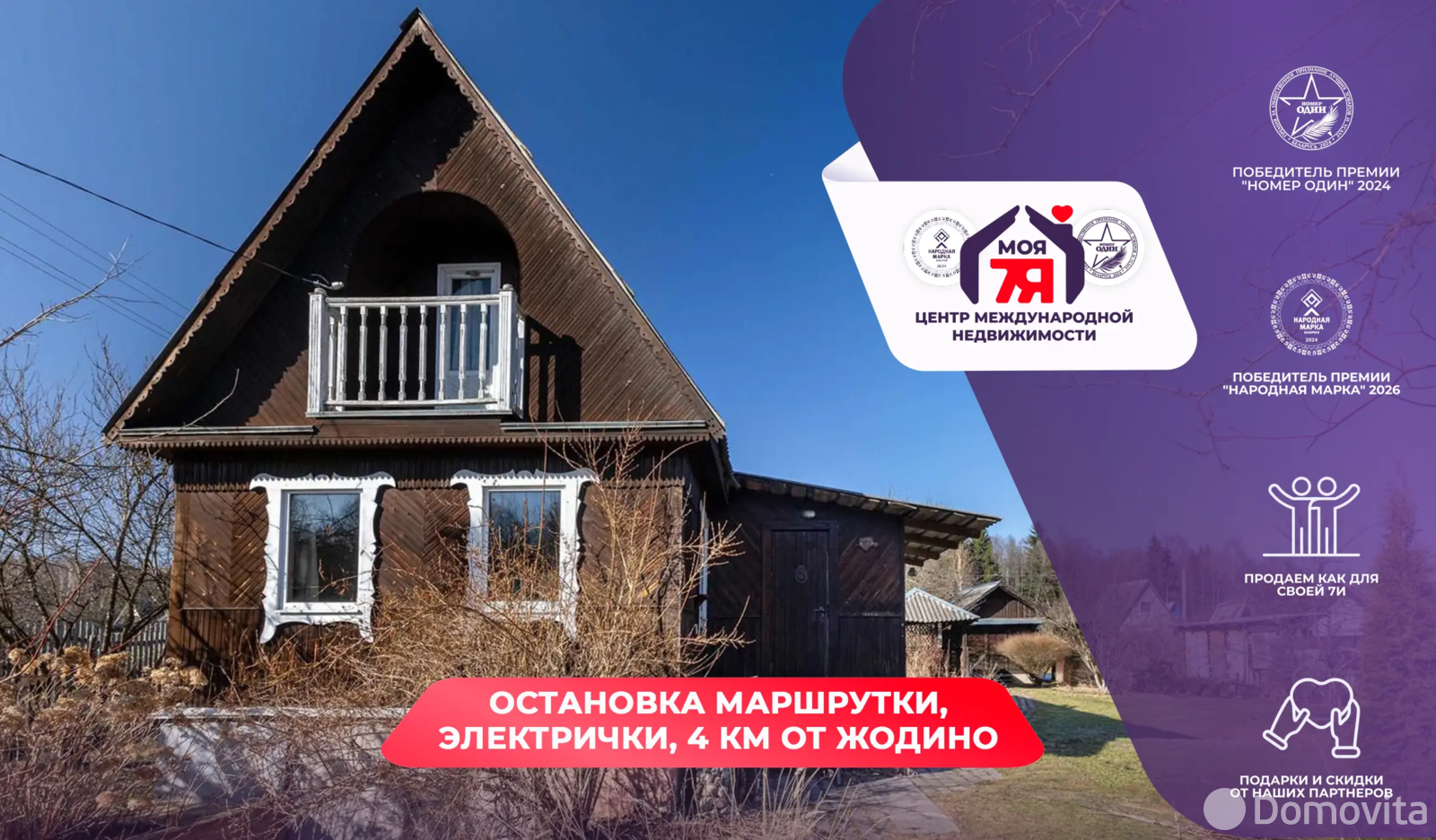 дача, Крап, , стоимость продажи 50 009 р.