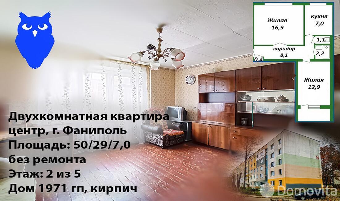 купить квартиру, Фаниполь, ул. Якуба Коласа, д. 14