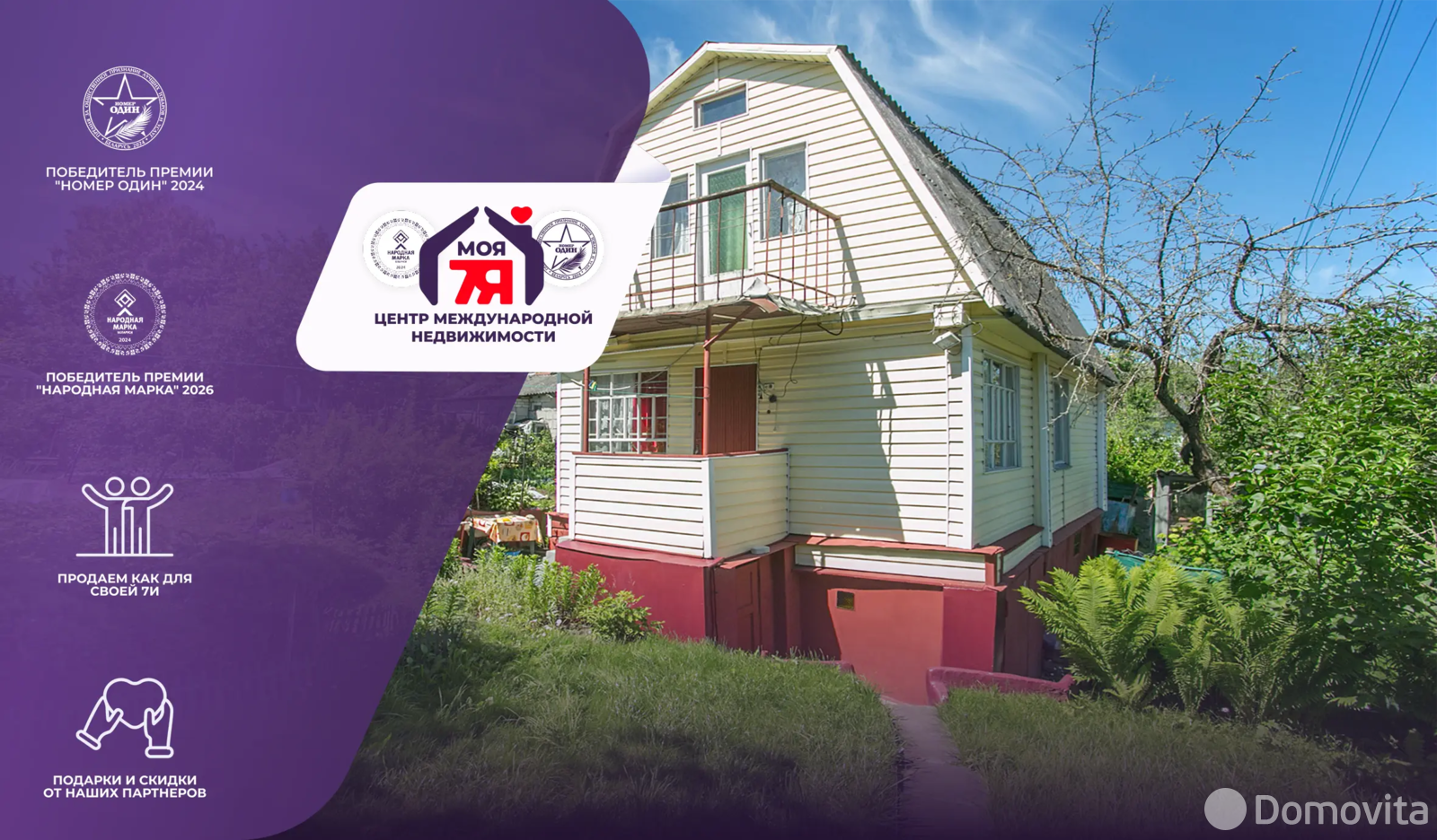 Продажа 2-этажной дачи в ВЗГОРЬЕ Минская область, 15900USD, код 183454 - фото 1