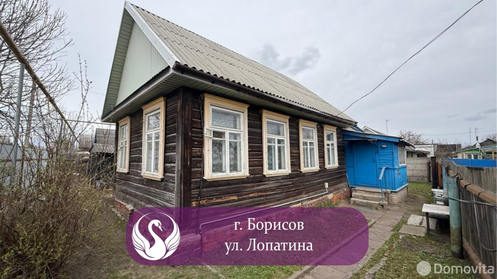 дом, Борисов, ул. Лопатина, д. 64