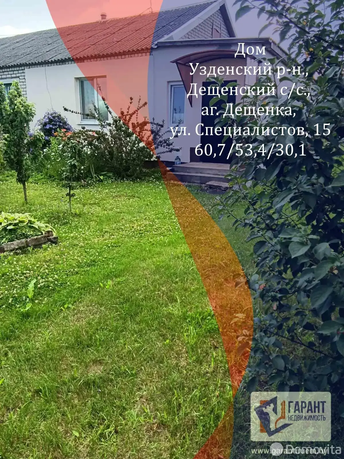 дом, Дещенка, ул. Специалистов, д. 15 