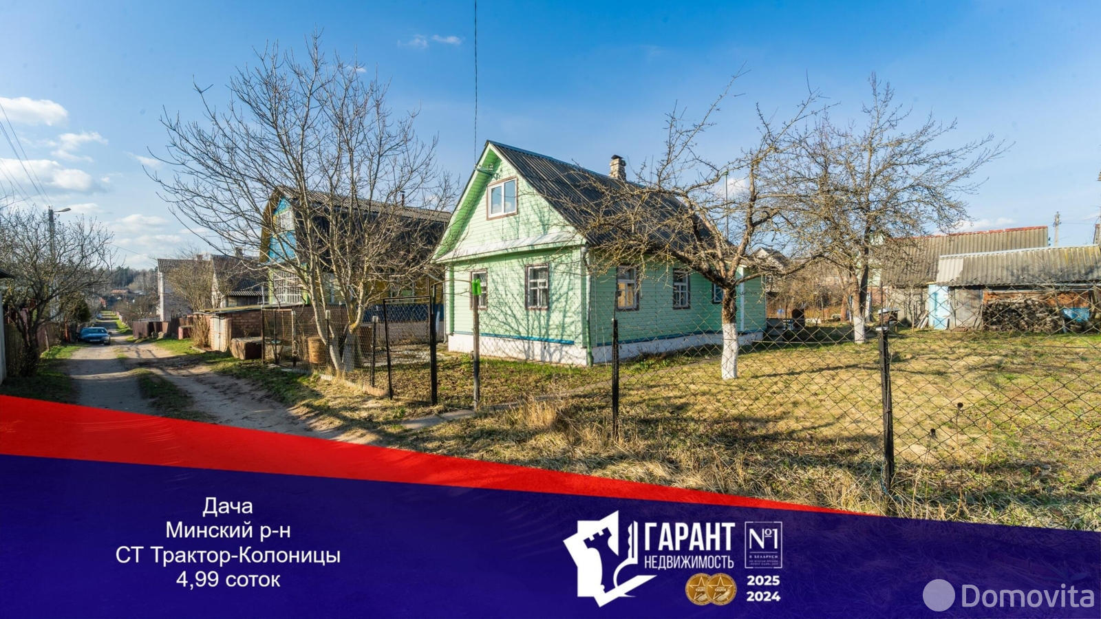 Цена продажи дачи, Трактор-Колоницы, 