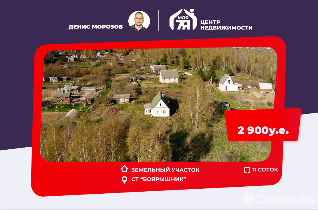 Купить земельный участок, 11 соток, БОЯРЫШНИК, Минская область, 2900USD, код 564514 - фото 1