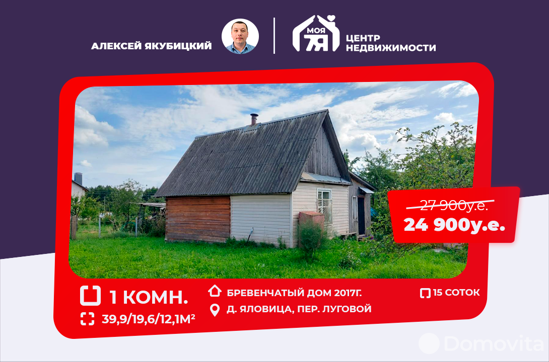 дом, Яловица, пер. Луговой, стоимость продажи 81 037 р.