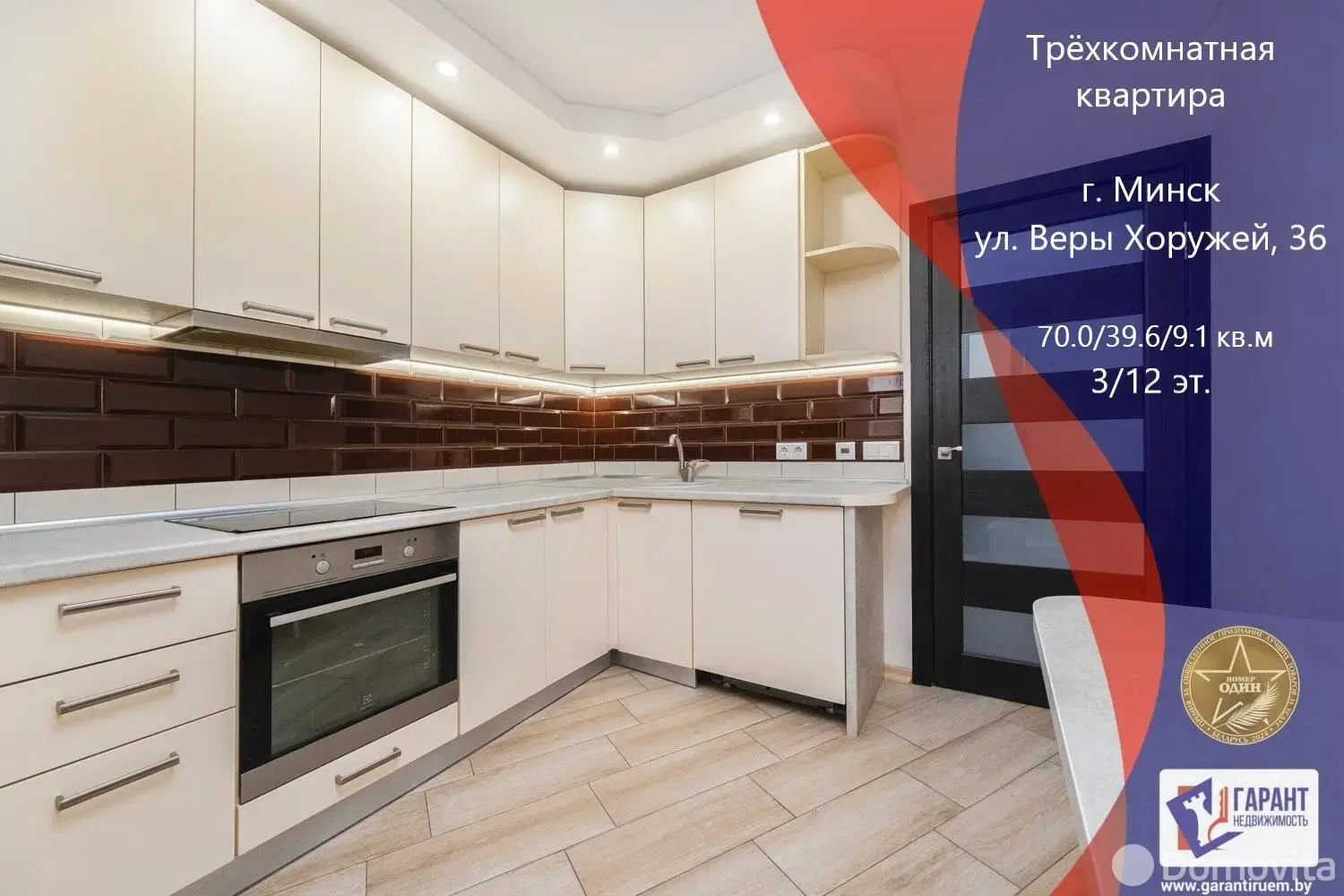 Купить 3-комнатную квартиру в Минске, ул. Веры Хоружей, д. 36, 128900 USD, код: 1124884 - фото 1