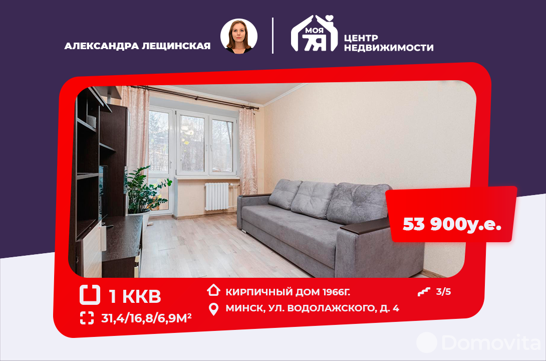 Цена продажи квартиры, Минск, ул. Водолажского, д. 4