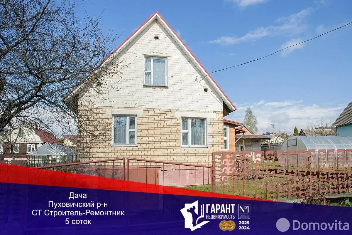 дача, Строитель-ремонтник, 