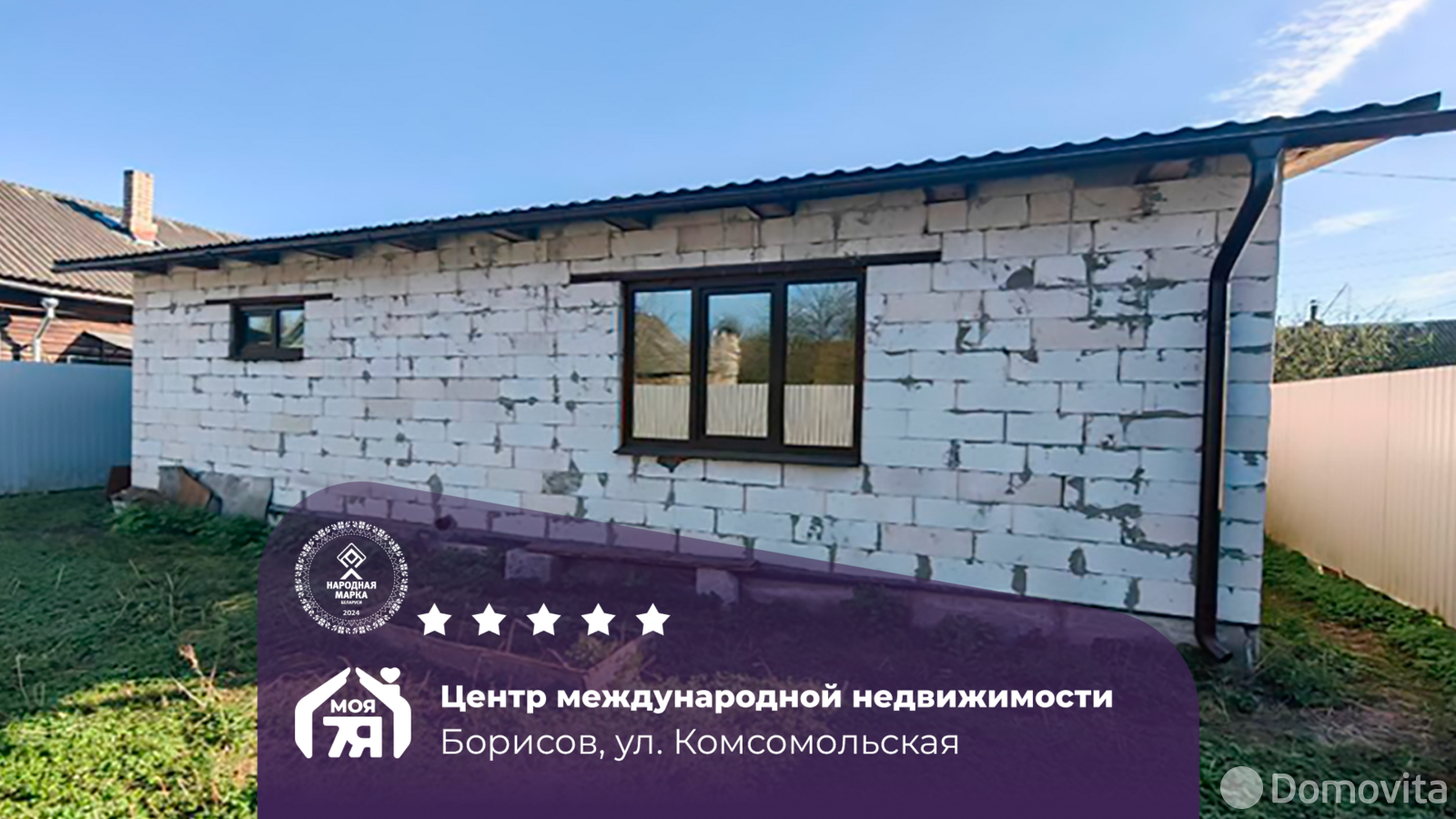 Продажа 1-этажного коттеджа в Борисове, Минская область ул. Комсомольская, 25900USD, код 642578 - фото 1