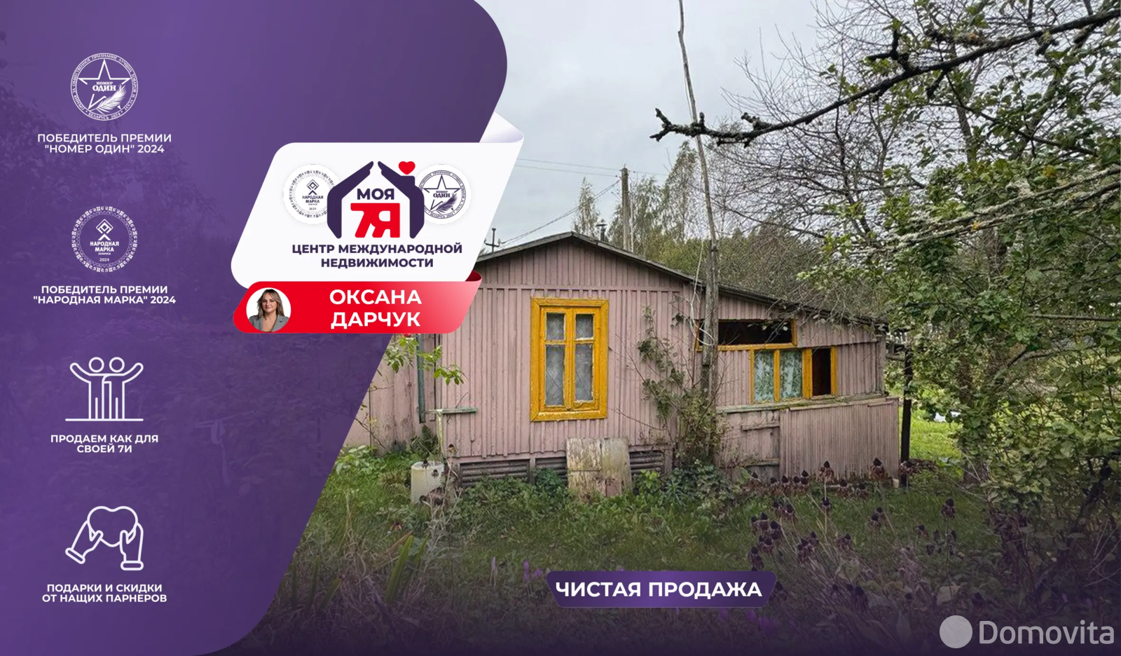 дача, Поляны, 