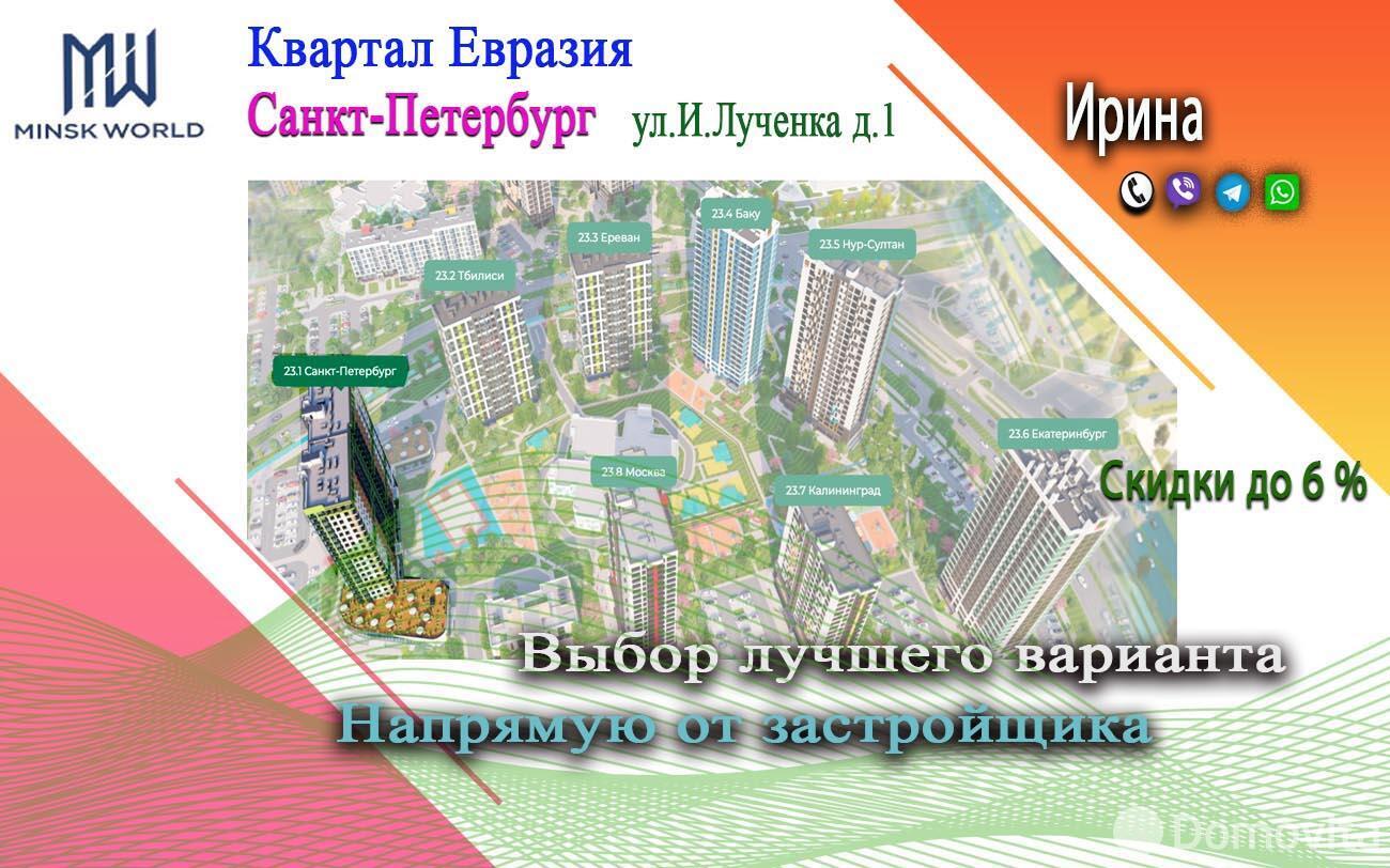 Купить 4-комнатную квартиру в Минске, ул. Игоря Лученка, д. 1, 111069 EUR, код: 1093879 - фото 1