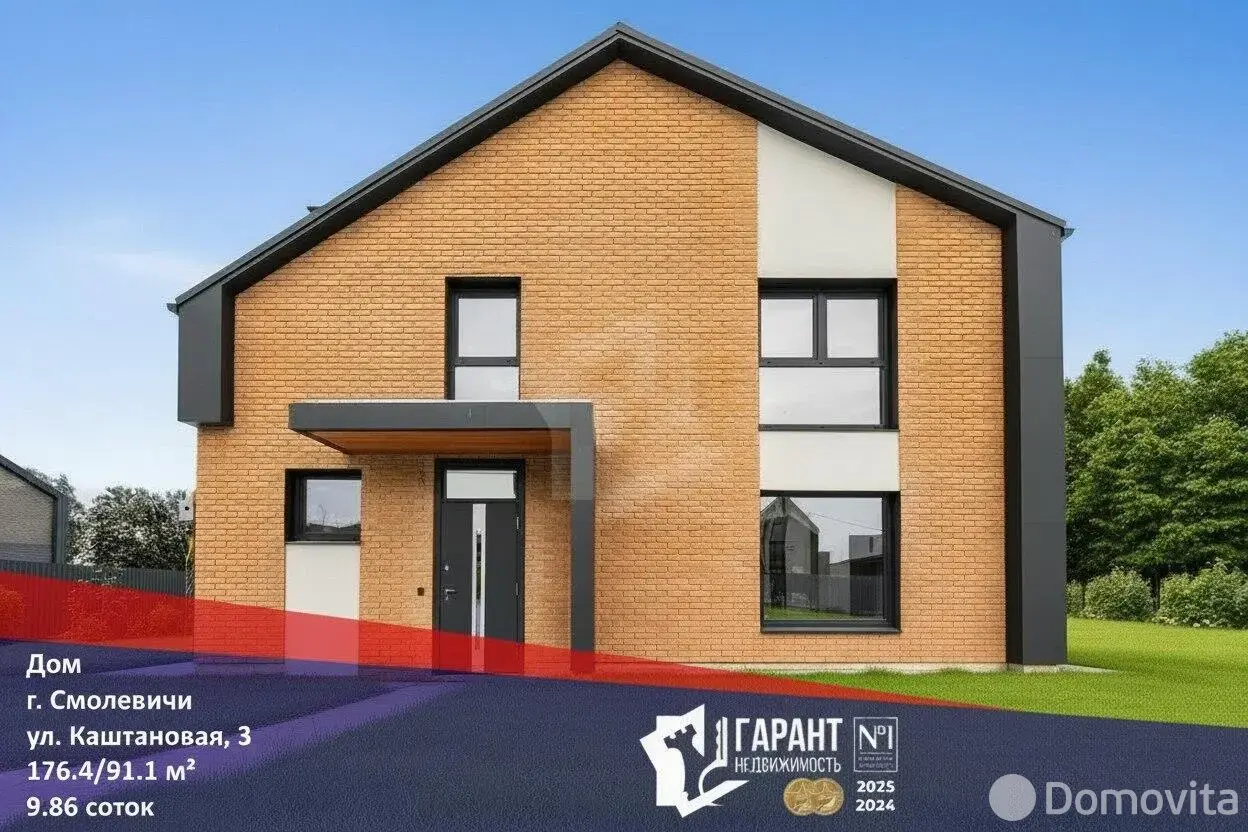 дом, Смолевичи, ул. Каштановая , д. 3
