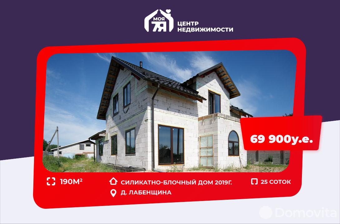 Продажа 2-этажного дома в Лабенщиной, Минская область , 69900USD, код 610949 - фото 1