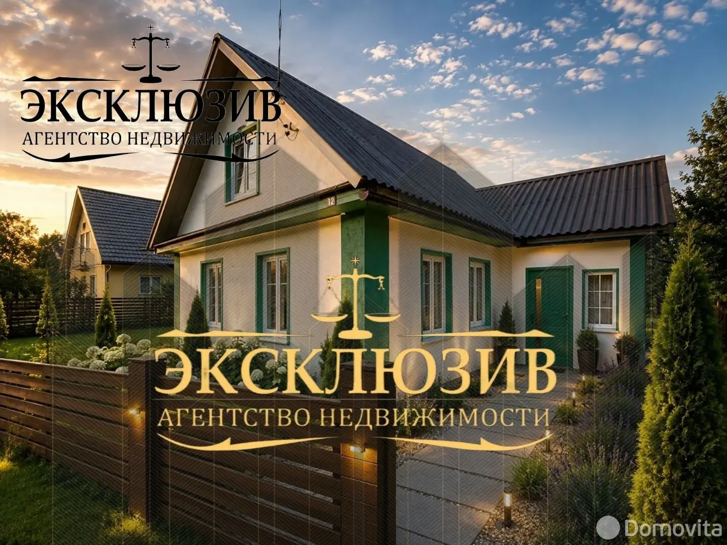 коттедж, Заславль, ул. Олега Кошевого, д. 12, стоимость продажи 241 000 р.