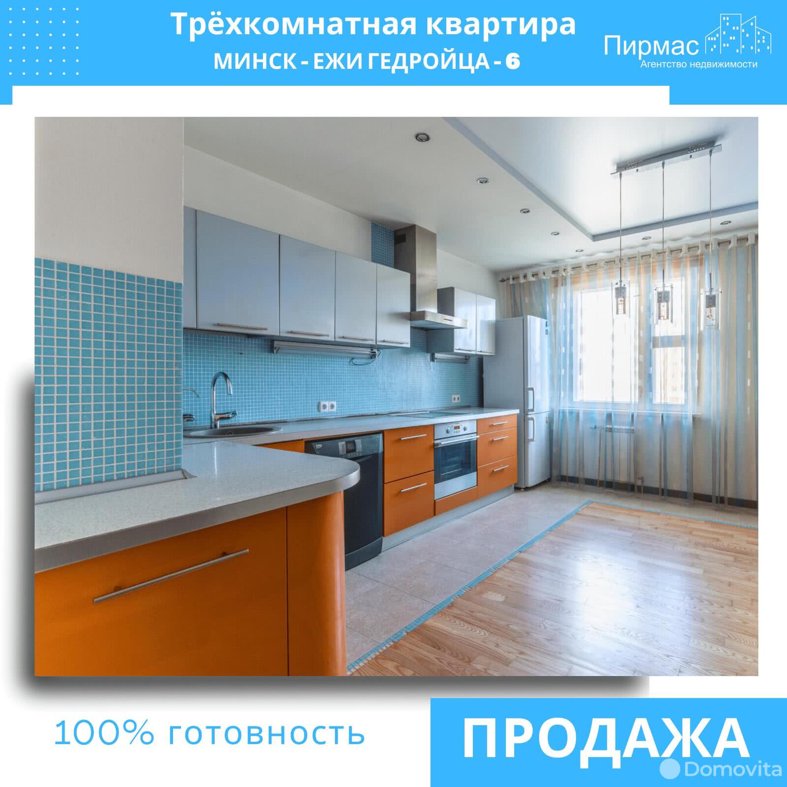 Продажа 3-комнатной квартиры в Минске, ул. Ежи Гедройца, д. 6, 132000 USD, код: 1006153 - фото 2