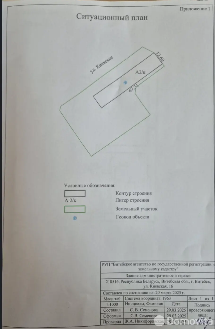 Купить офис на ул. Киевская, д. 16 в Витебске, 360000USD, код 9003 - фото 13