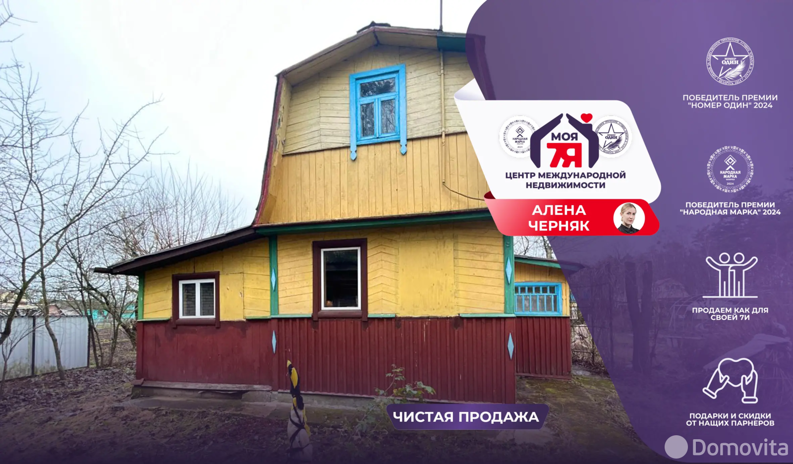 Стоимость продажи дачи, Горняк-1, 