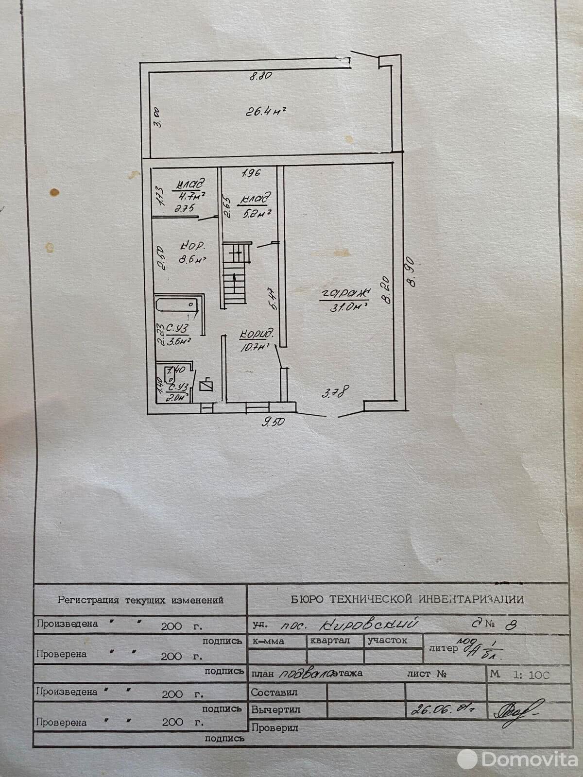 Стоимость продажи дома, Крупки, Кирова п., д. 8