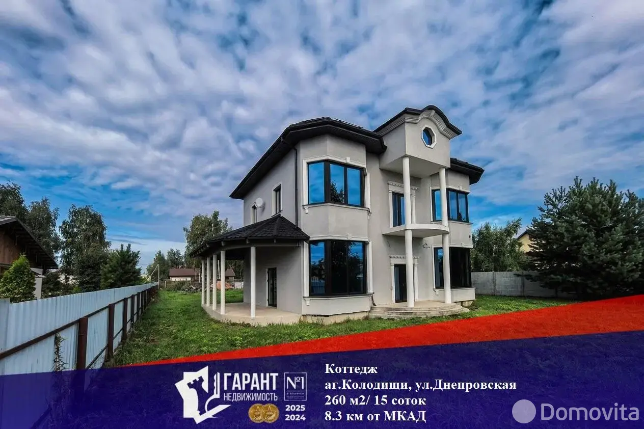 Цена продажи коттеджа, Колодищи, ул. Днепровская