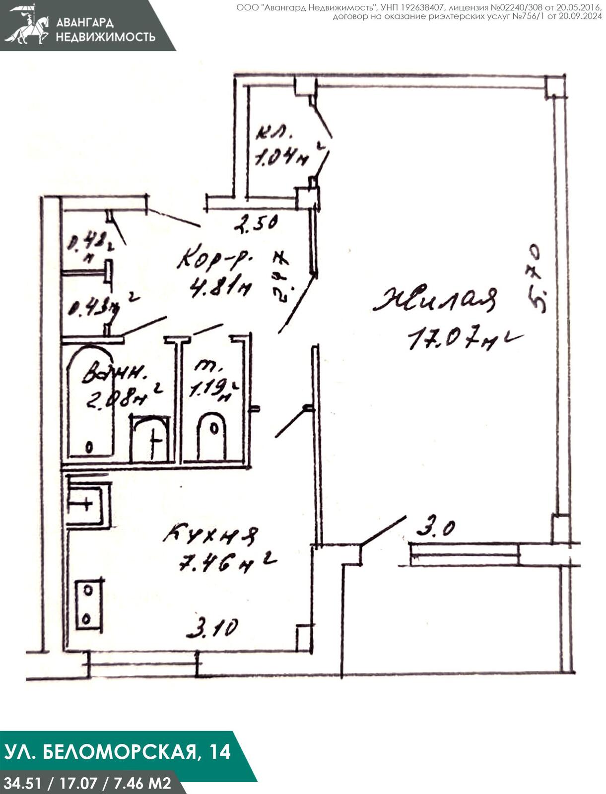 квартира, Минск, ул. Беломорская, д. 14, стоимость продажи 243 317 р.