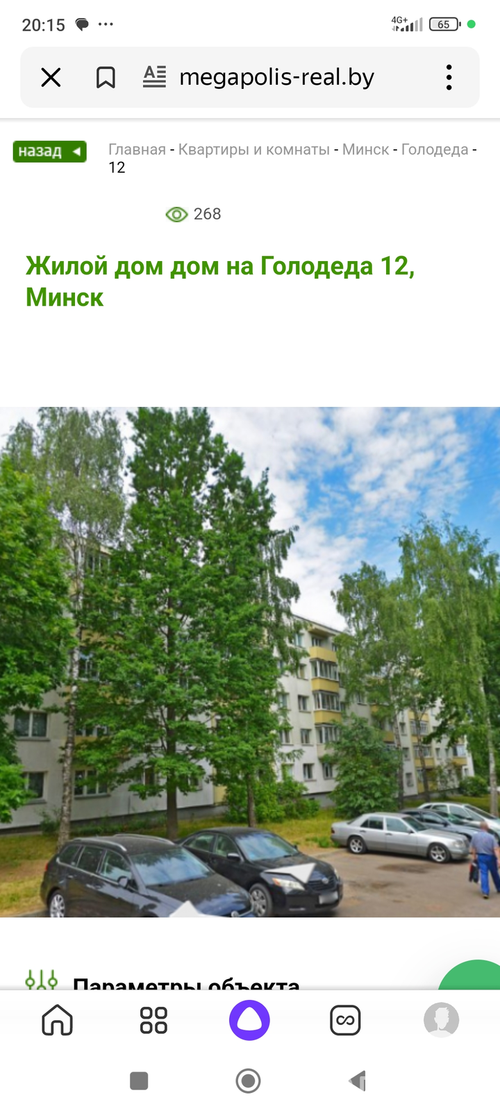 арендовать квартиру, Минск, ул. Голодеда, д. 12