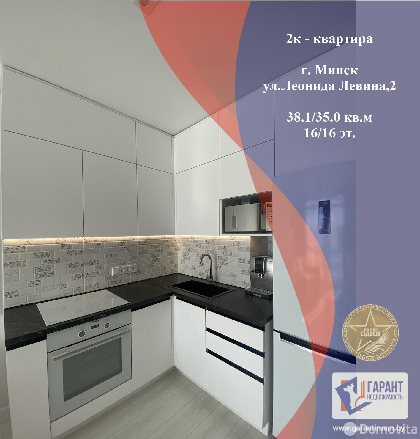 Купить 2-комнатную квартиру в Минске, ул. Леонида Левина, д. 2, 81800 USD, код: 1116179 - фото 1