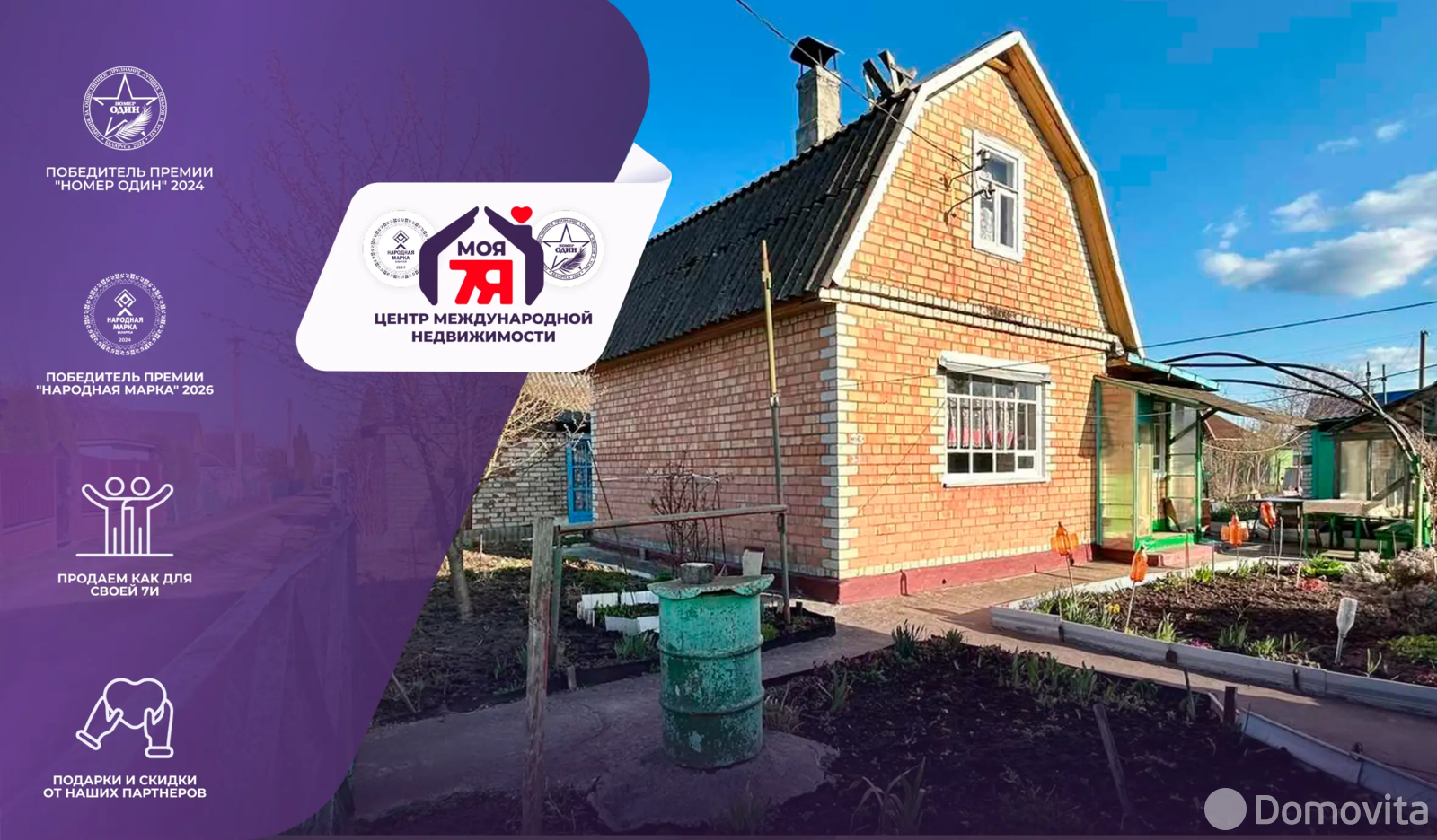 дача, Монтажник-2003, 