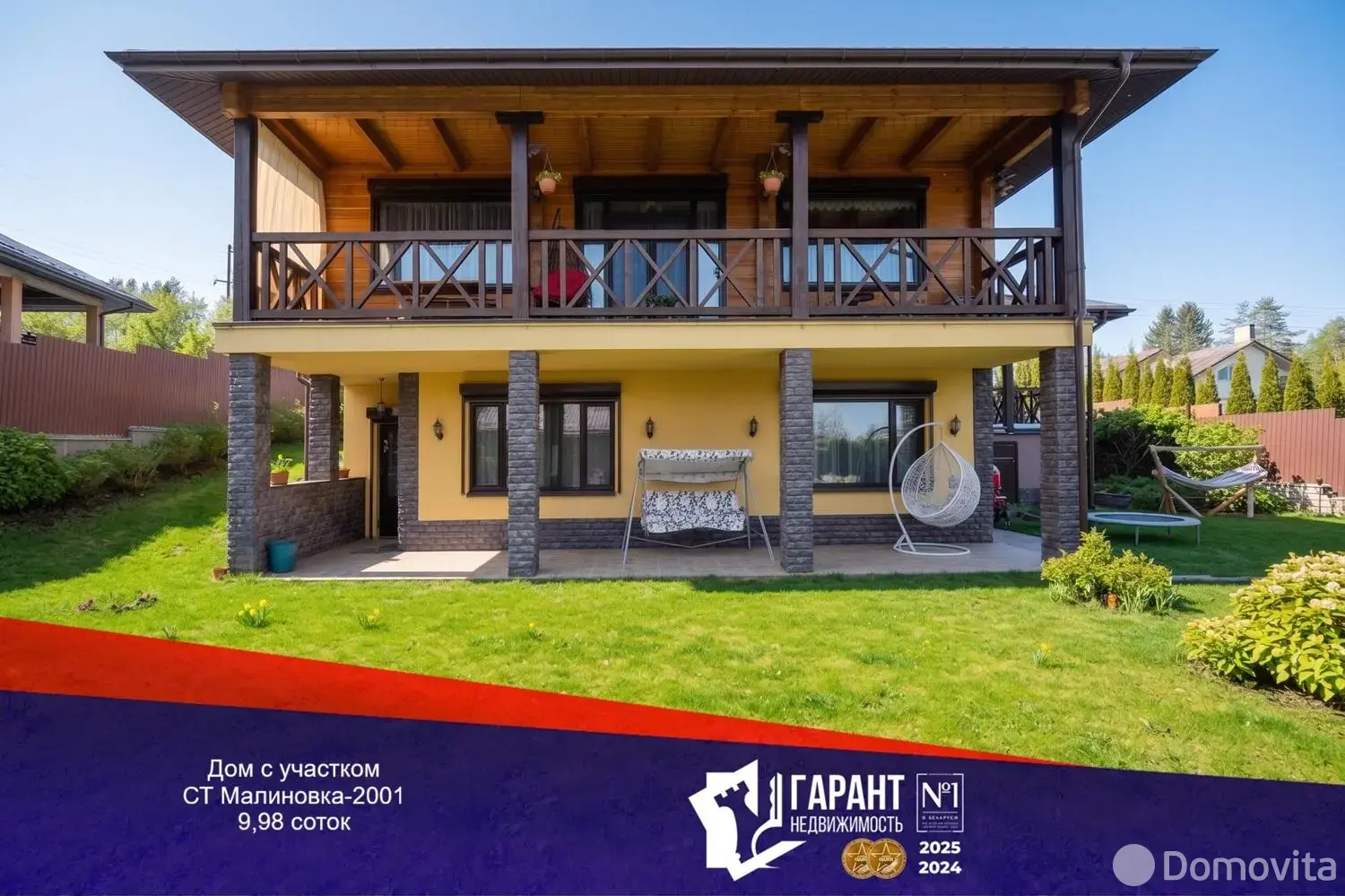 купить дом, МАЛИНОВКА-2001, 