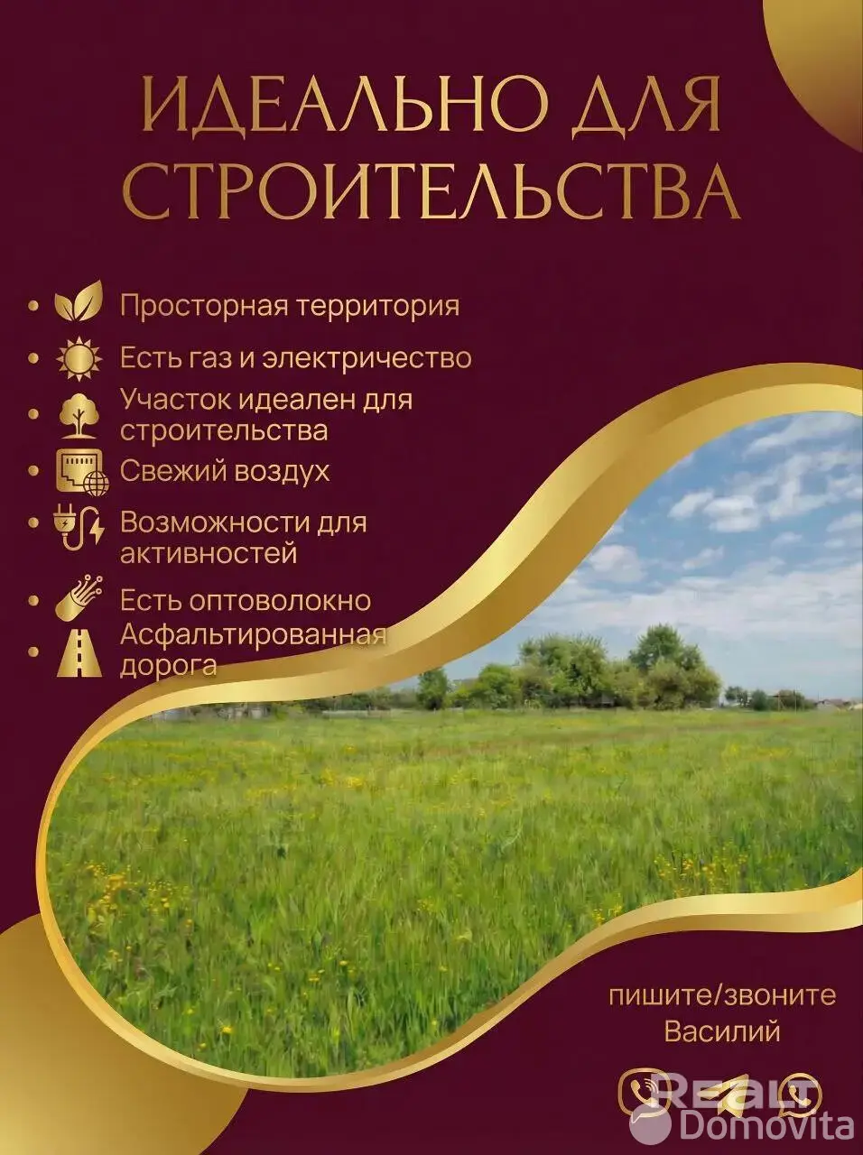 участок, Галица, 